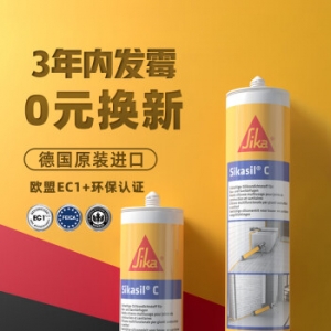 西卡德国进口C 12倍0级防霉玻璃胶防水中性厨卫生间美容密封胶 透明色